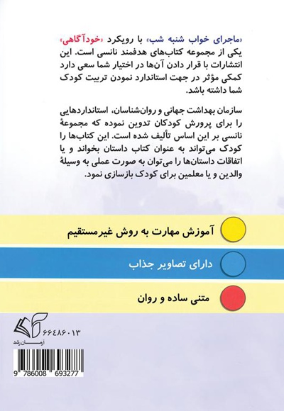 نانسی و ماجرای خواب شنبه شب